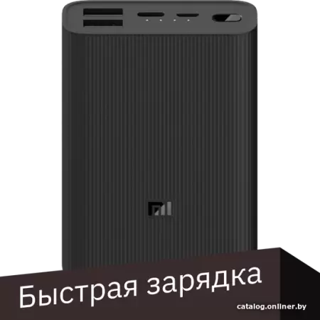 Внешний аккумулятор Xiaomi Mi Power Bank 3 Ultra Compact PB1022Z 10000mAh (черный)